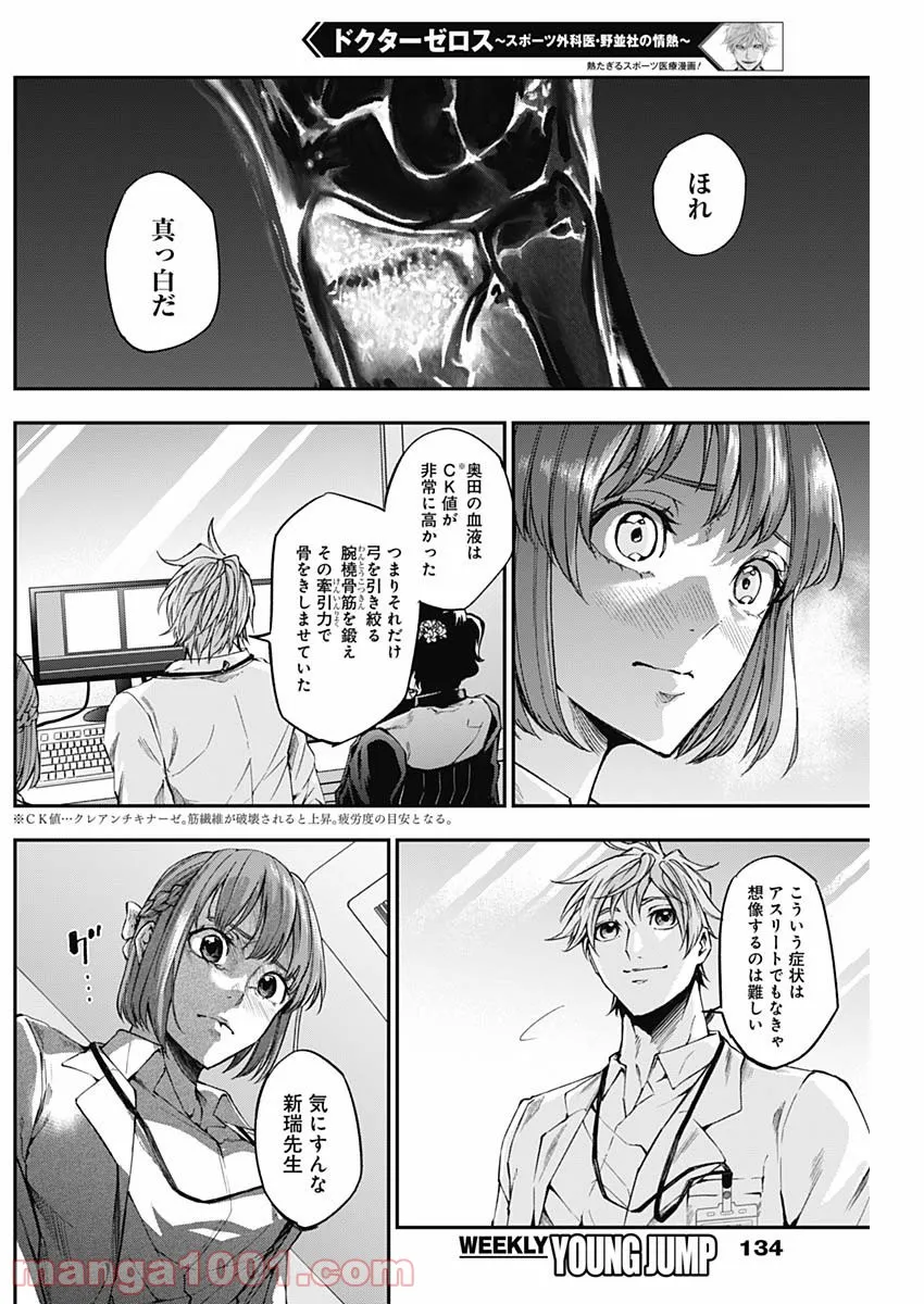 ページ 9 — 第7話