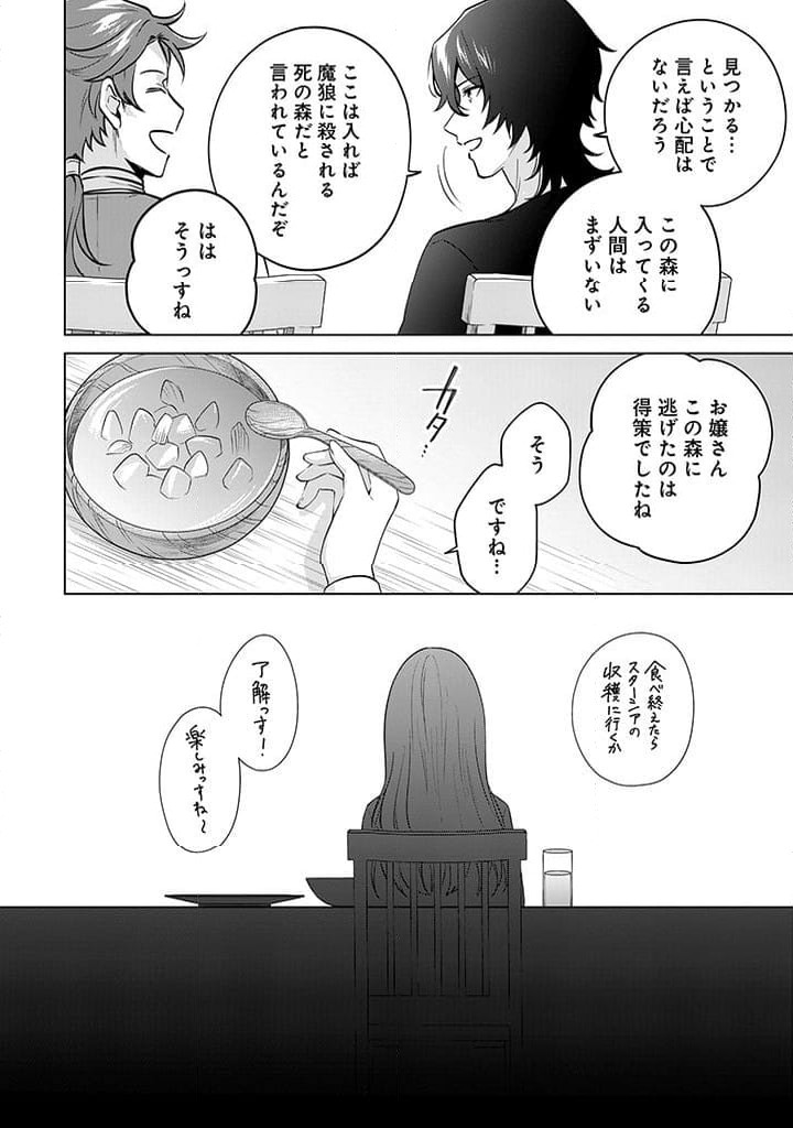 ページ 24 — 第11話