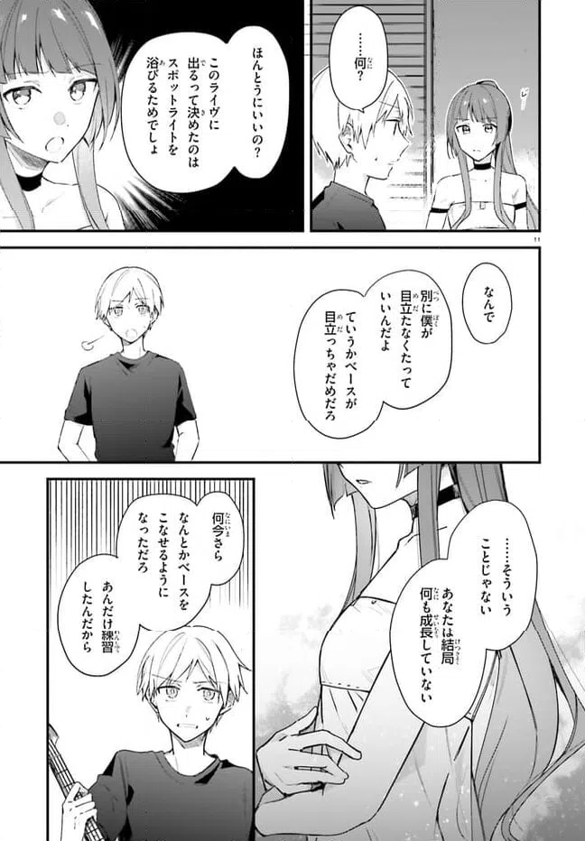 ページ 11 — 第17.1話