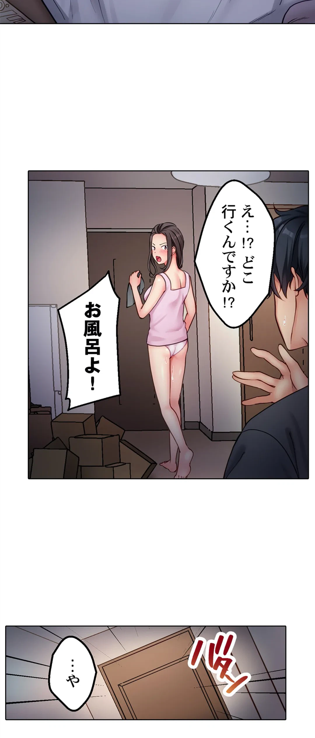 ページ 5 — 第4話