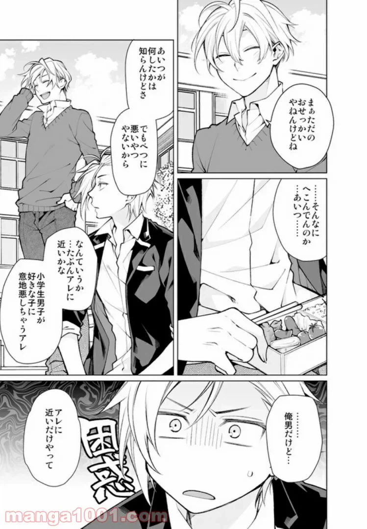 ページ 8 — 第2.1話