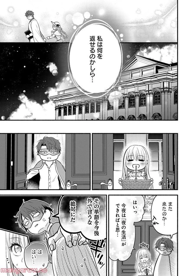 ページ 5 — 第3.3話