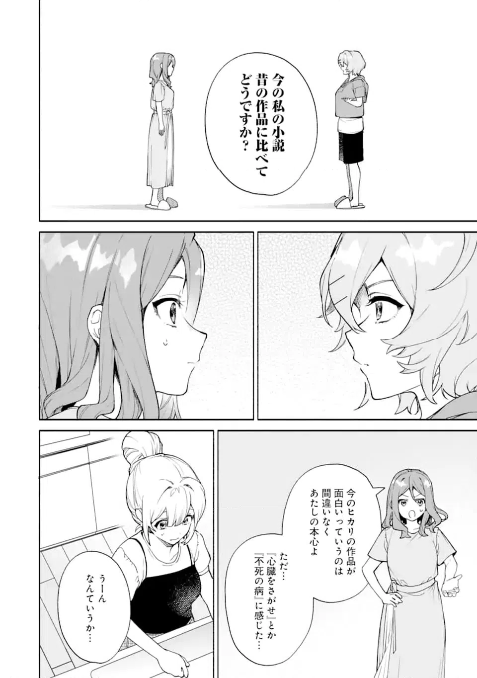 ページ 4 — 第20.2話