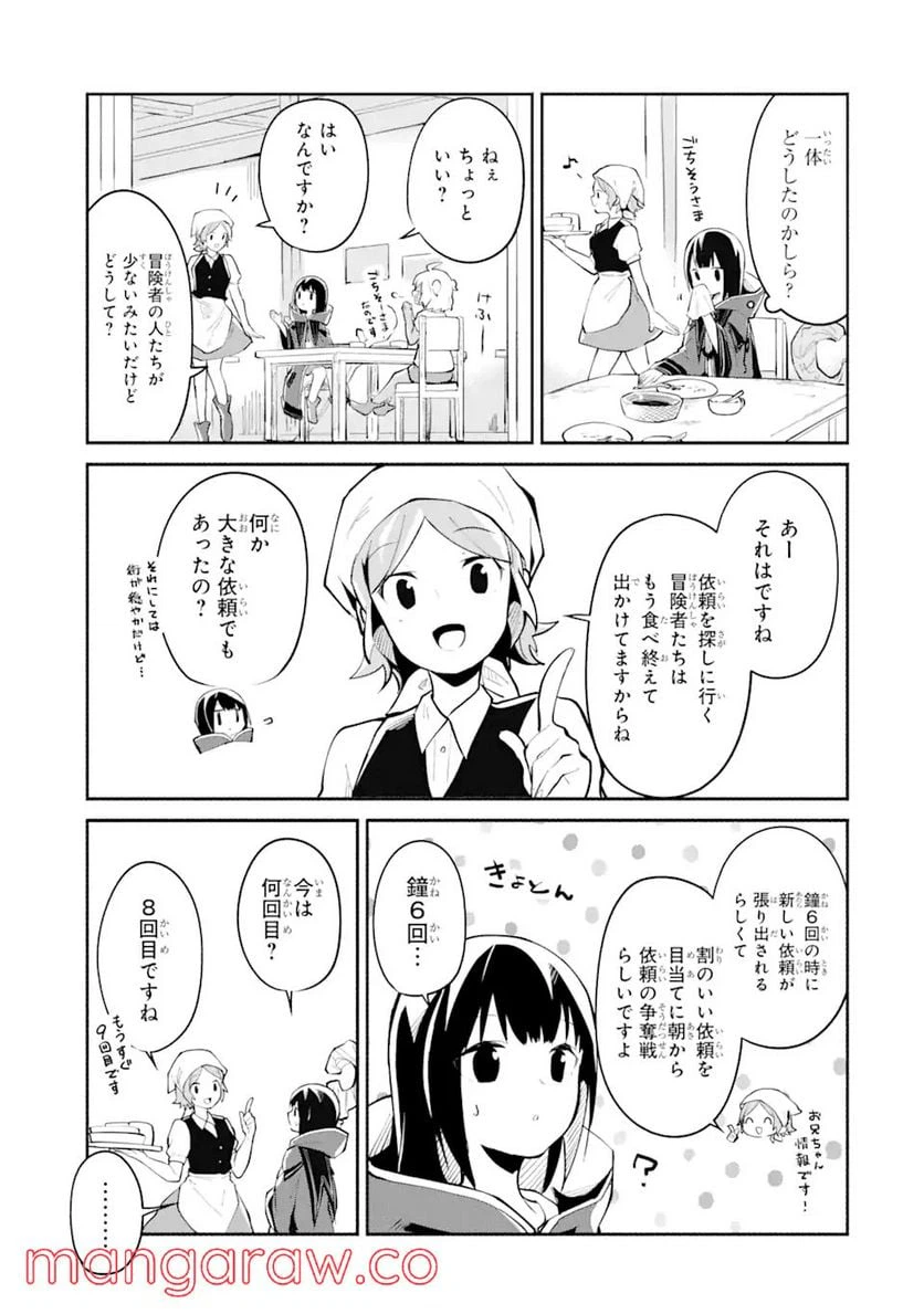 ページ 21 — 第5話