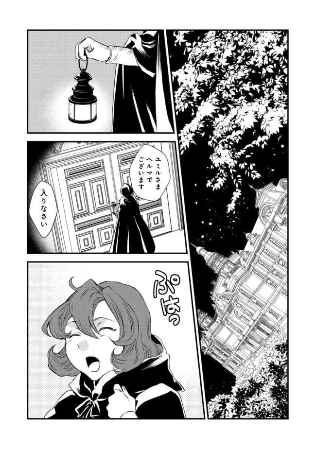 ページ 19 — 第8話