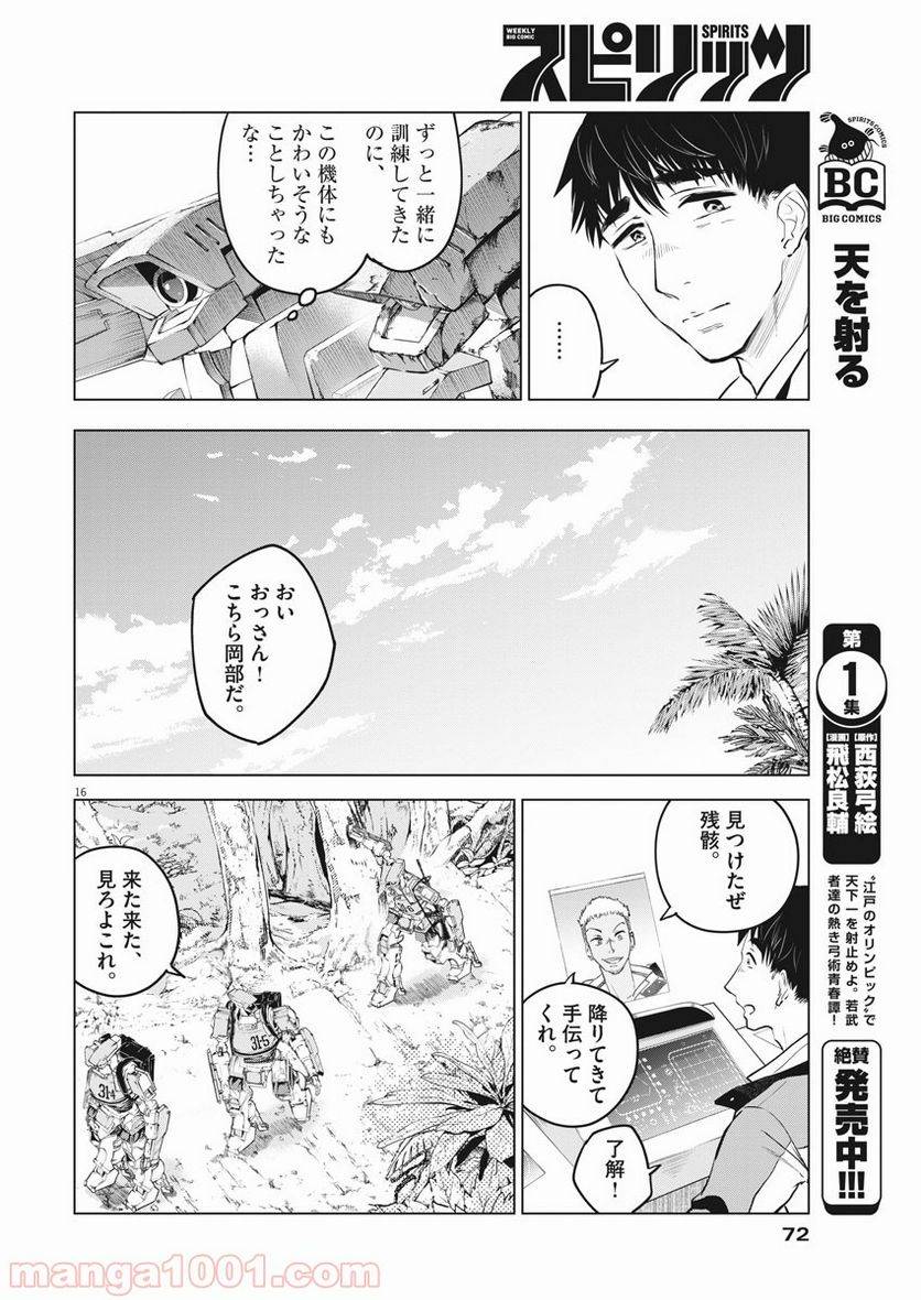 ページ 16 — 第2話