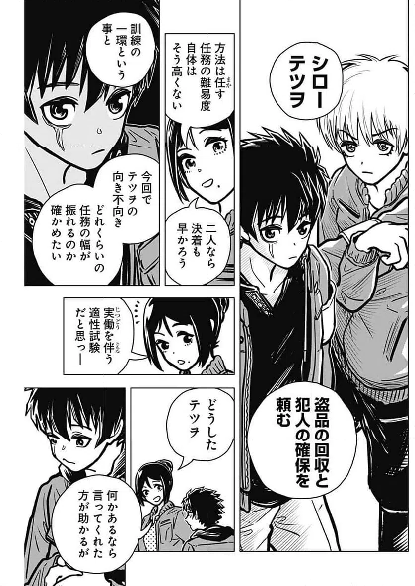 ページ 14 — 第4話