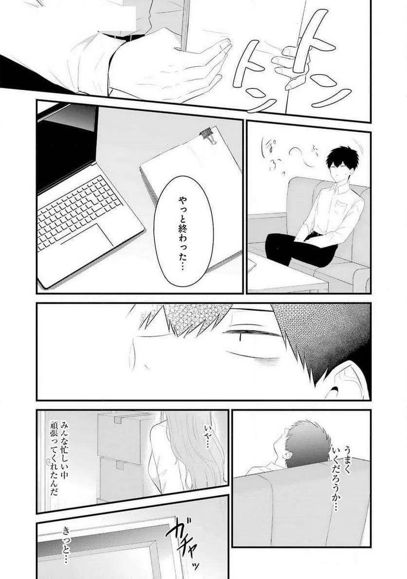 ページ 13 — 第45話