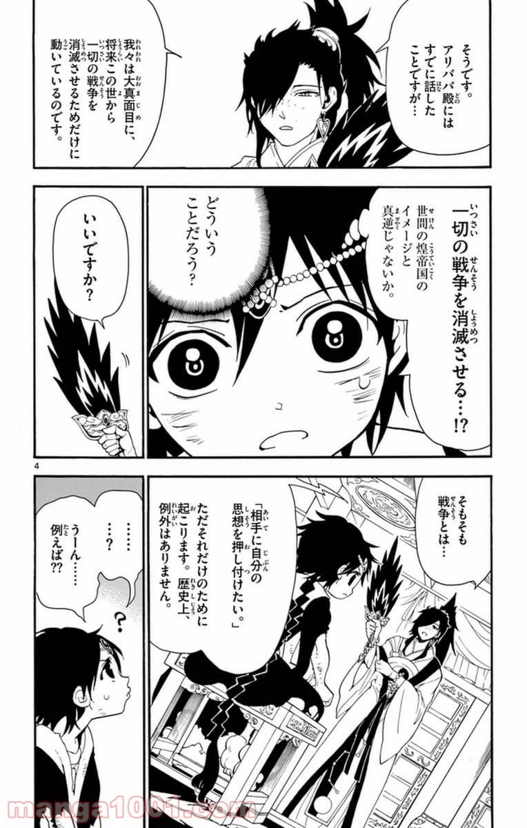 ページ 4 — 第263話