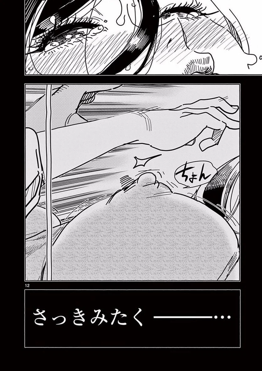 ページ 12 — 第7話