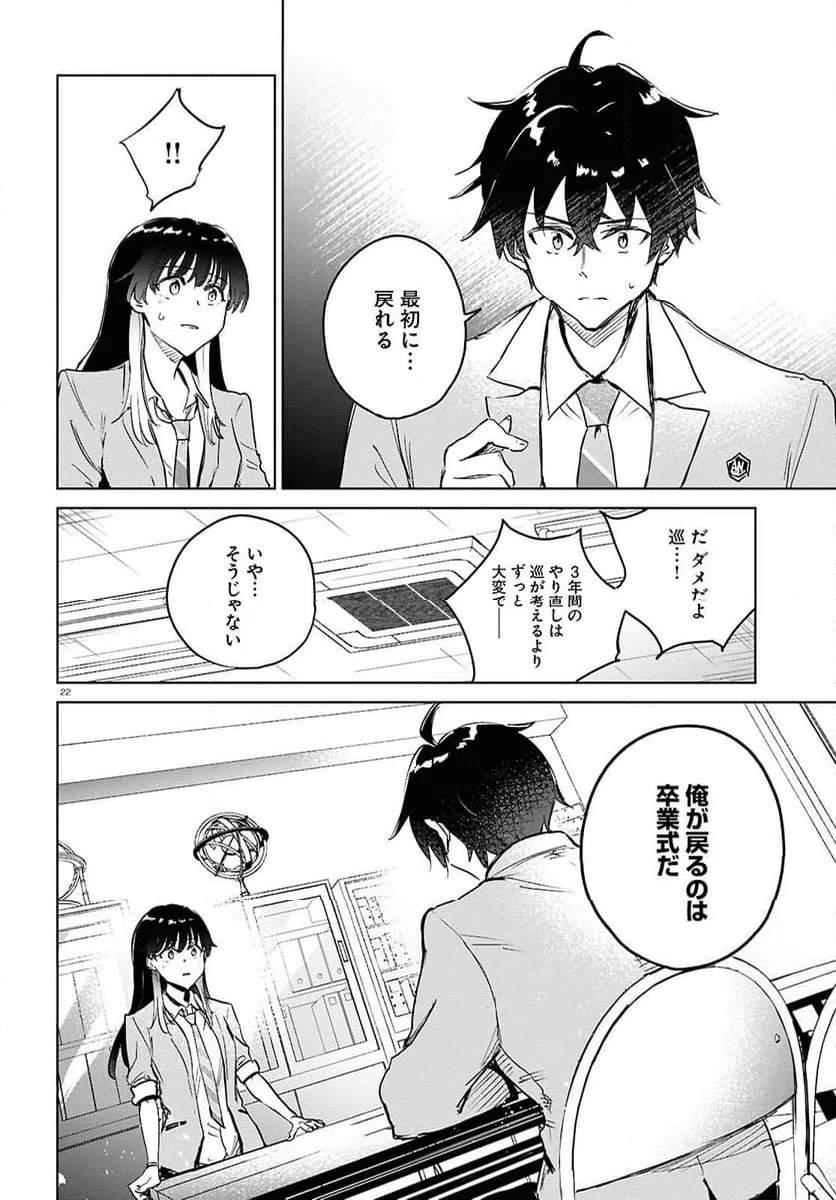 ページ 22 — 第11話