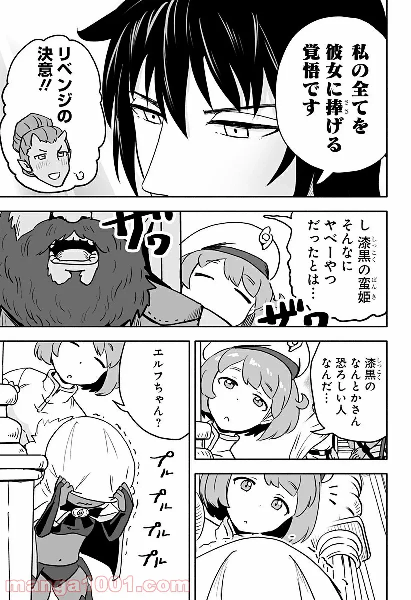 ページ 9 — 第50話