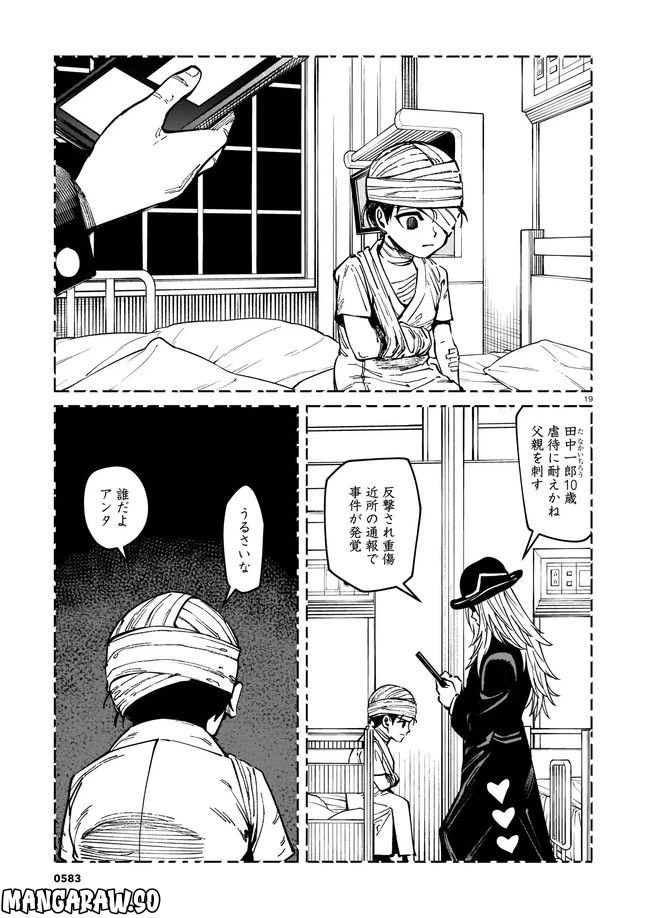 ページ 19 — 第5話
