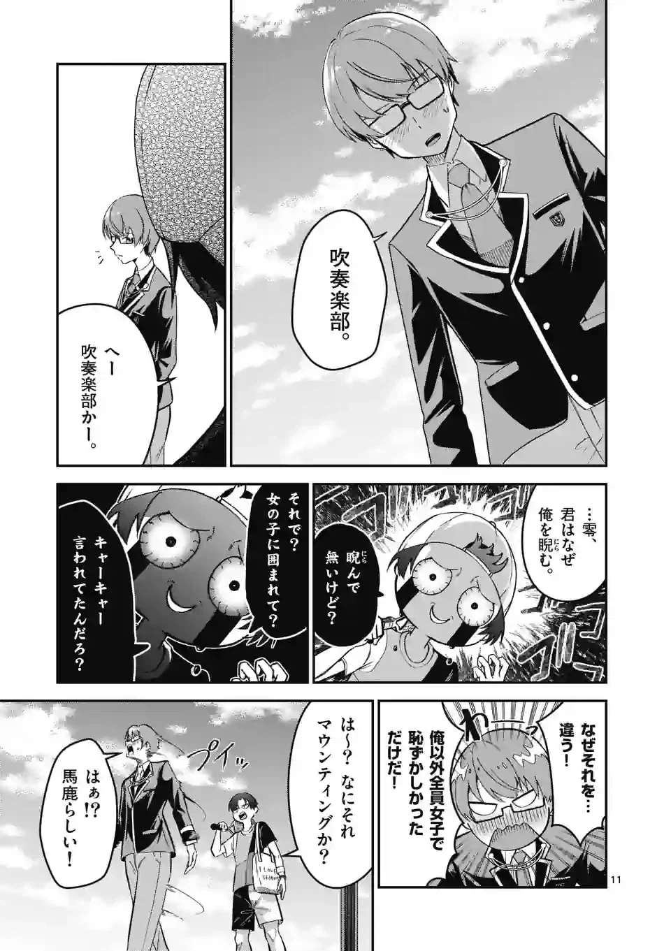 ページ 11 — 第5話