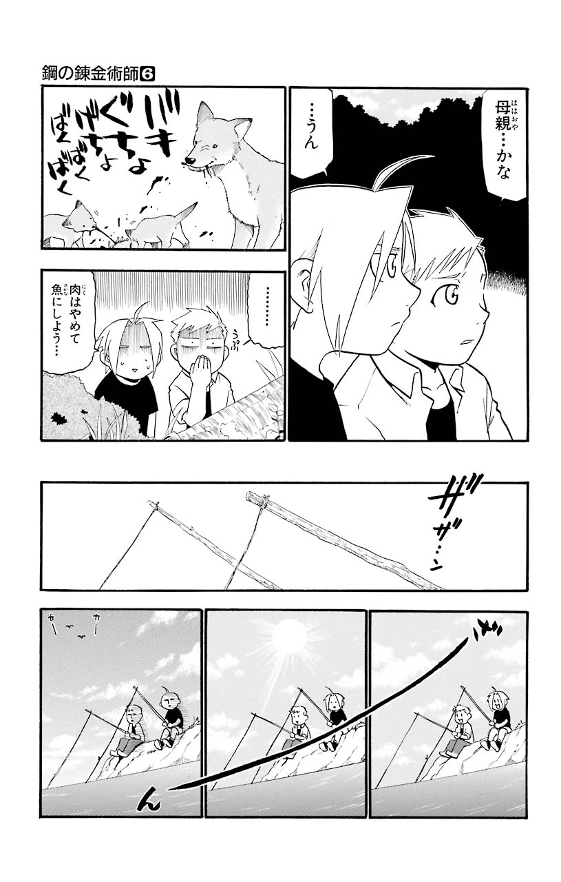 ページ 13 — 第22話