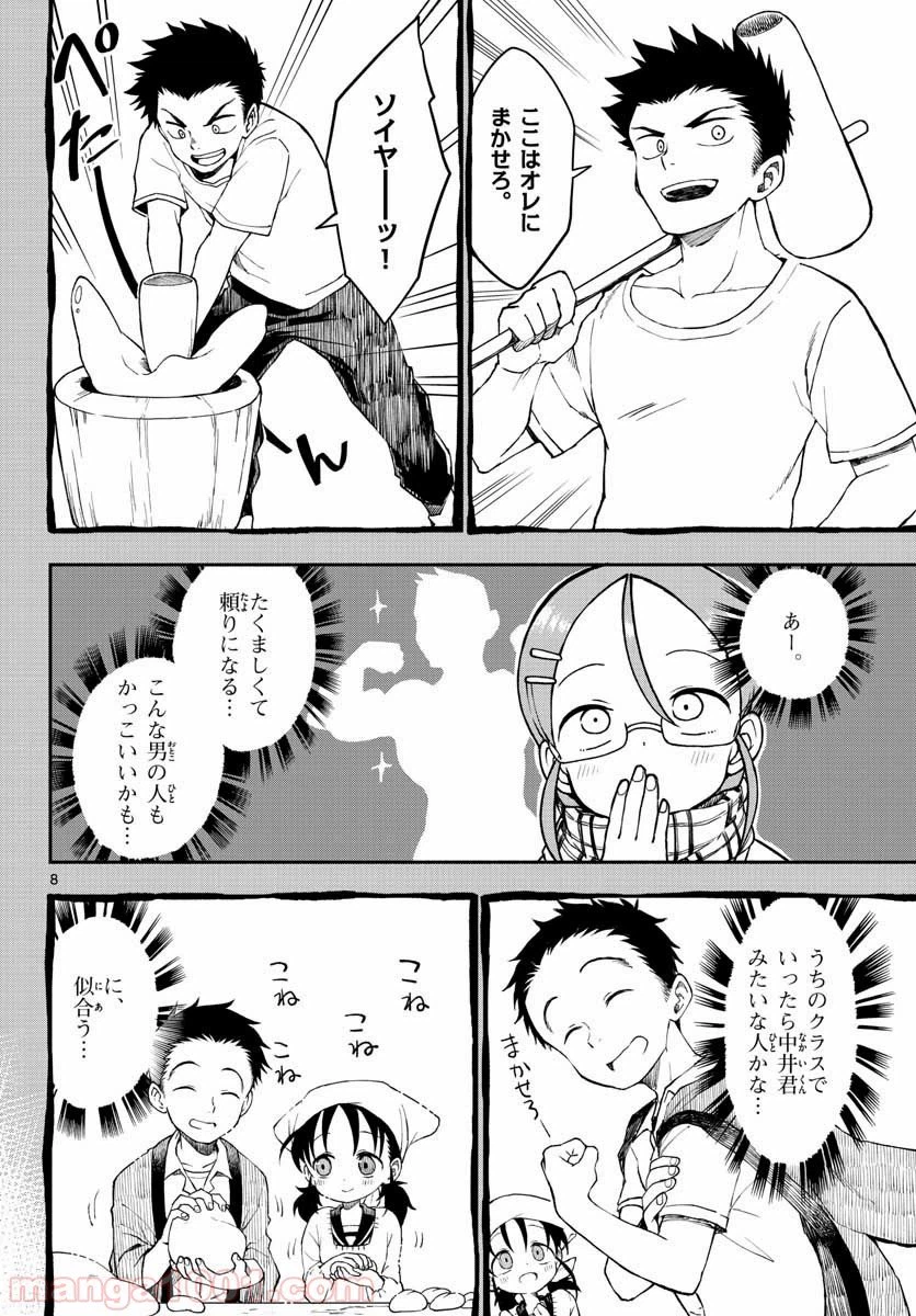 ページ 8 — 第26話