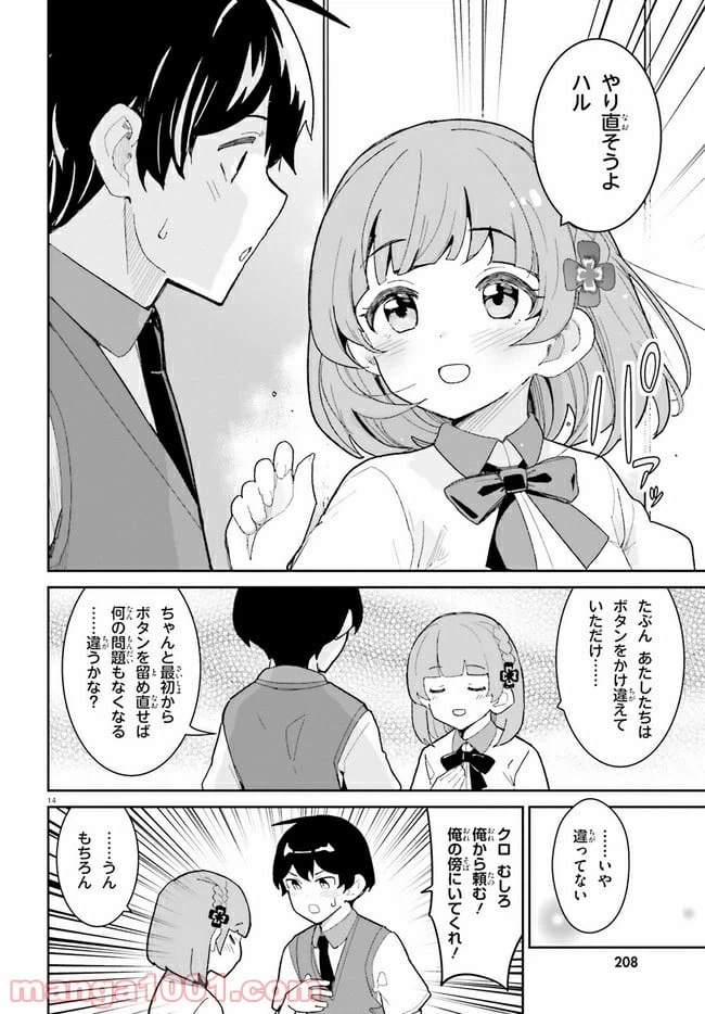 ページ 14 — 第15話
