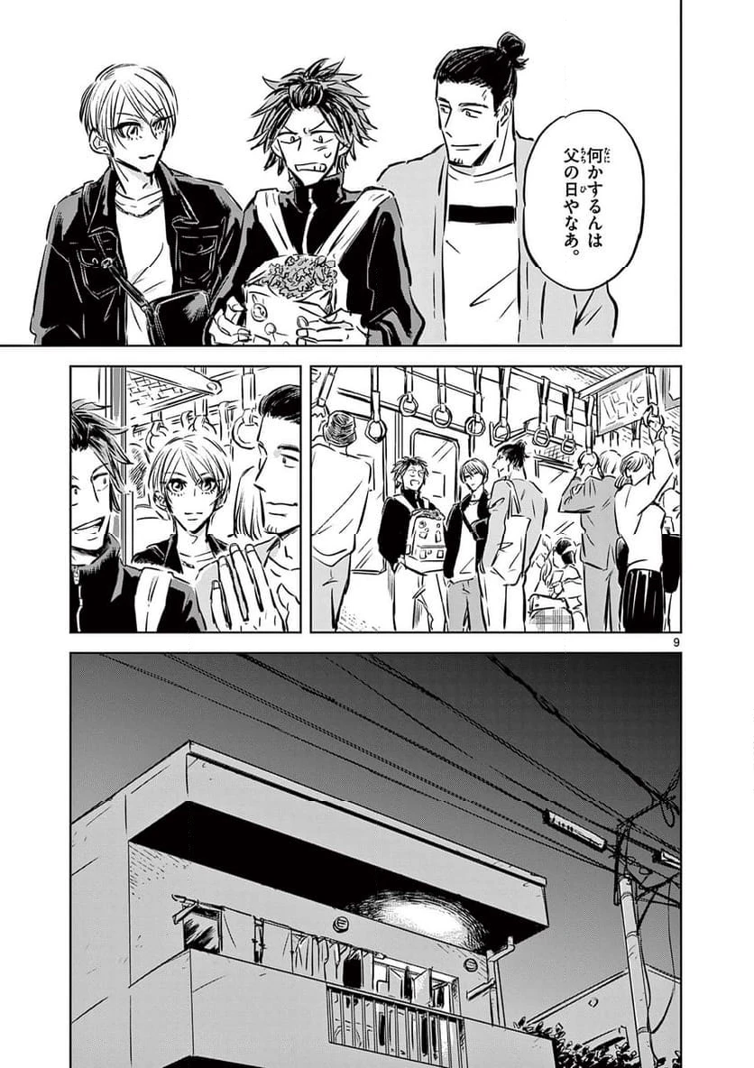ページ 9 — 第5話