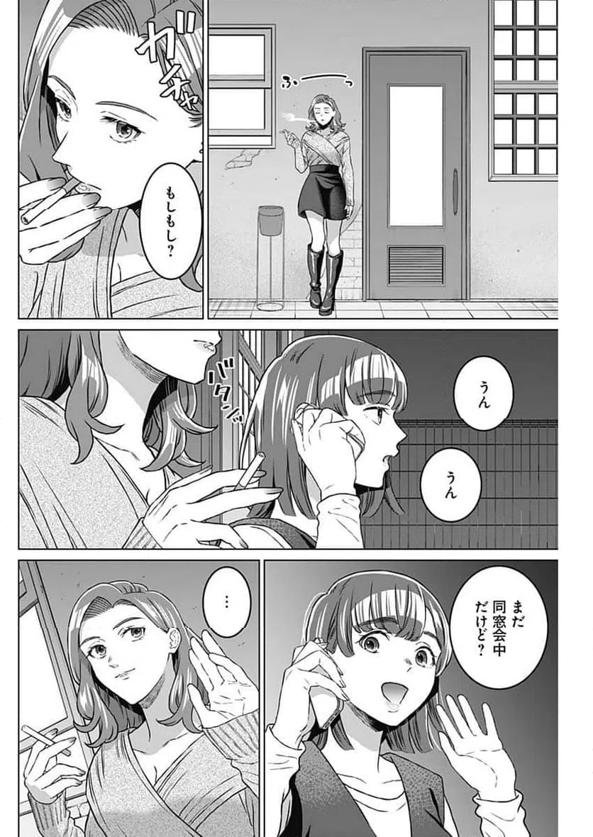 ページ 4 — 第38話