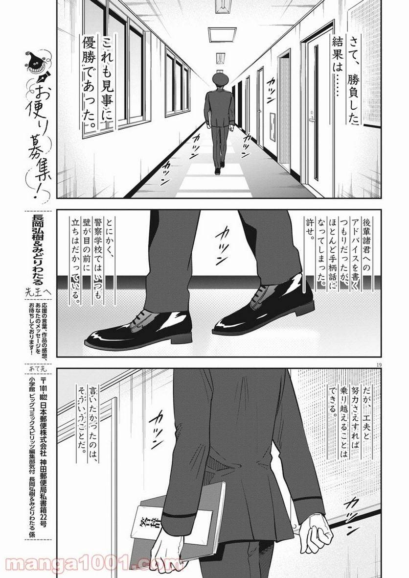 ページ 19 — 第35話
