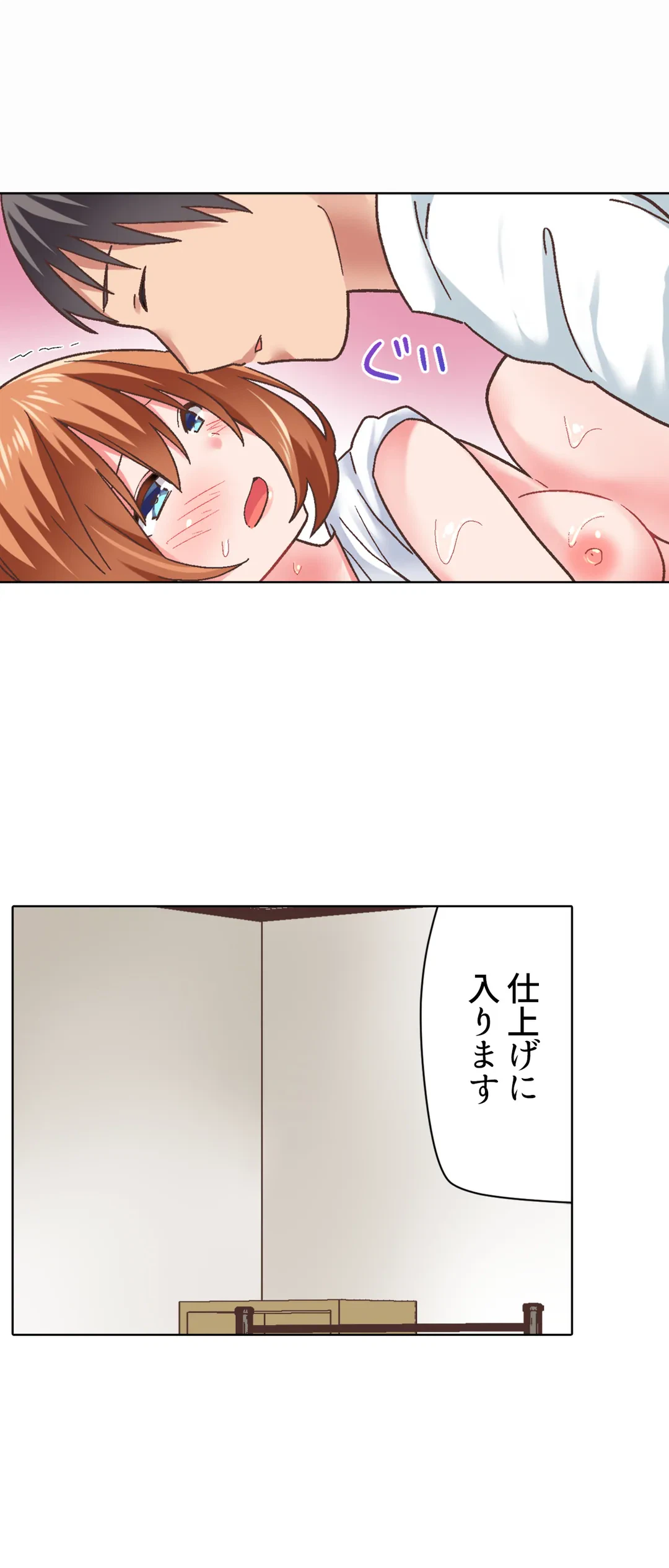ページ 9 — 第23話