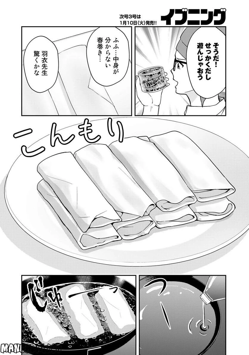 ページ 6 — 第20話