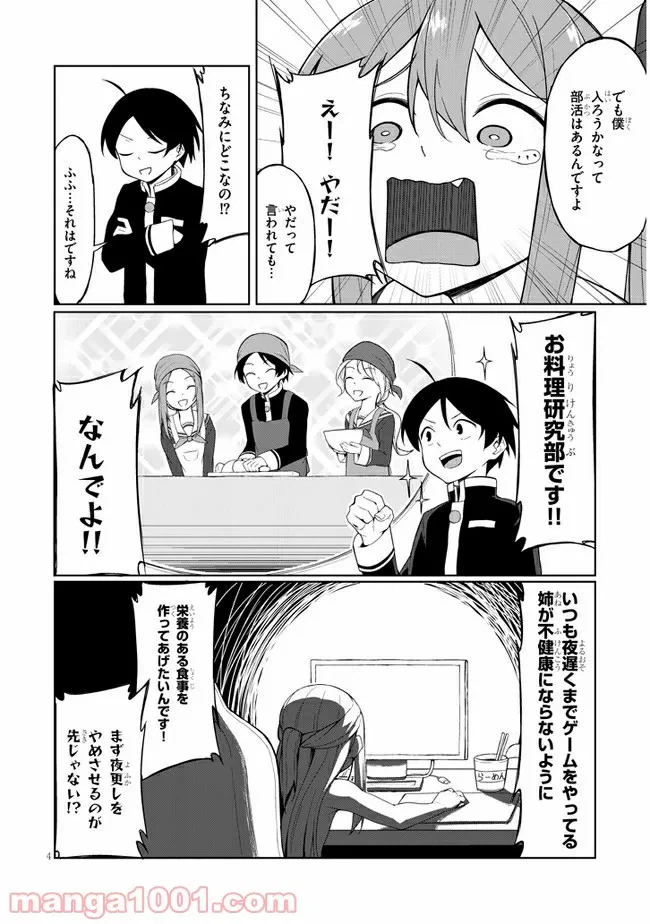 ページ 4 — 第3話