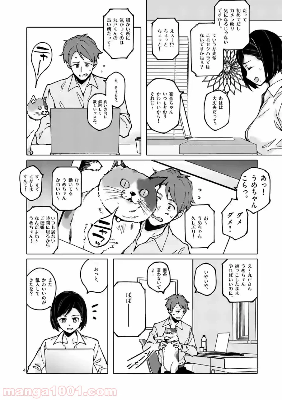 ページ 4 — 第16話