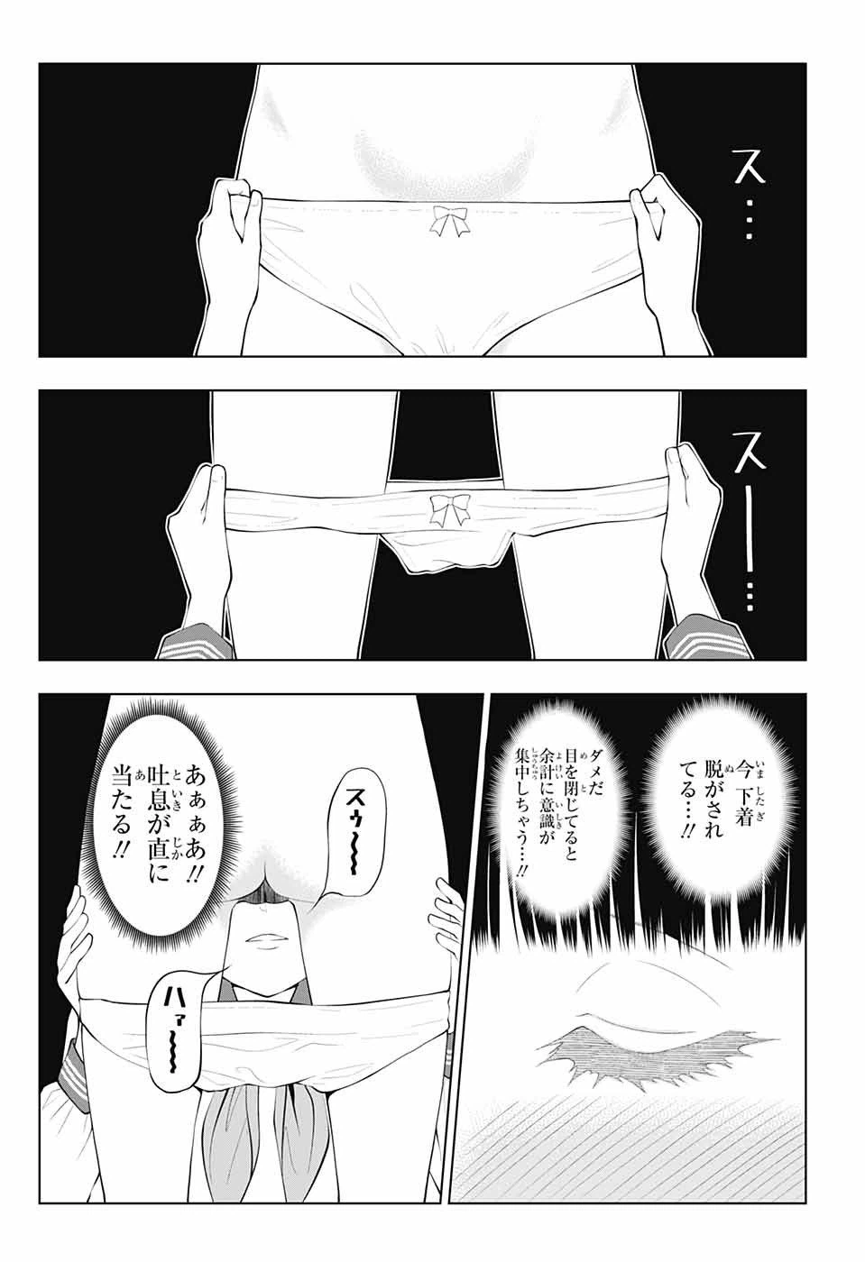 ページ 12 — 第38話