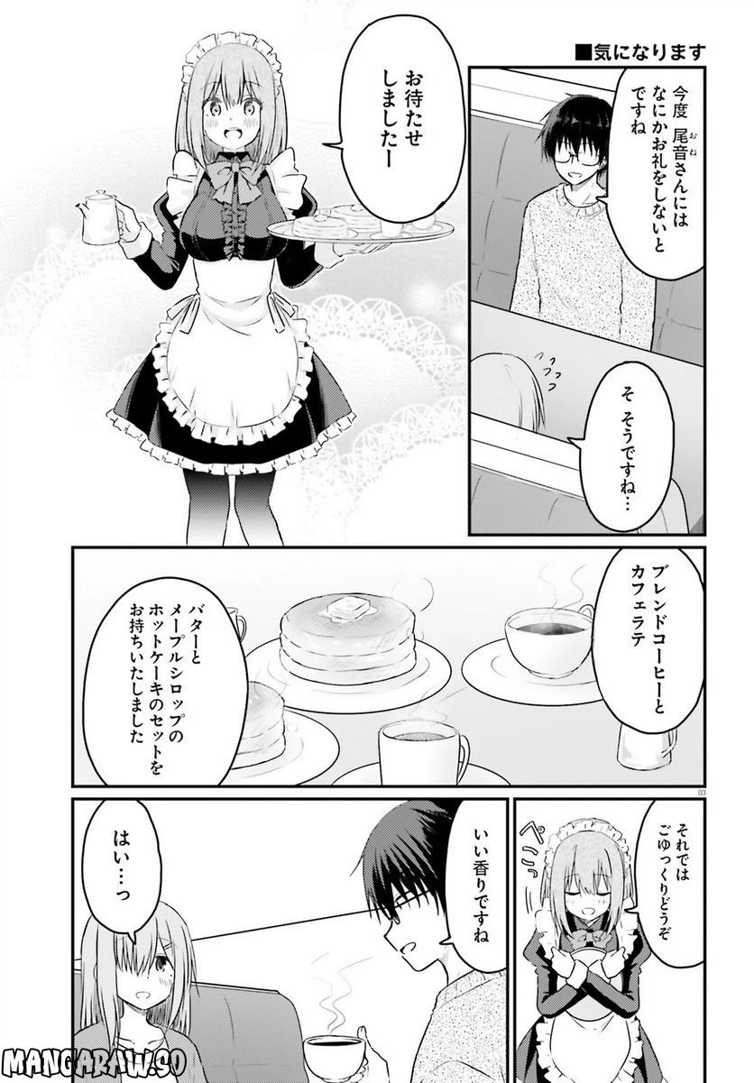ページ 3 — 第14話