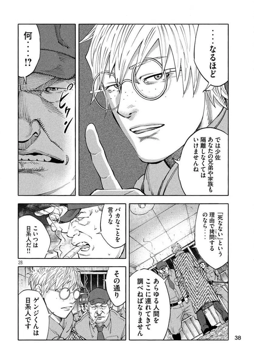 ページ 28 — 第1話