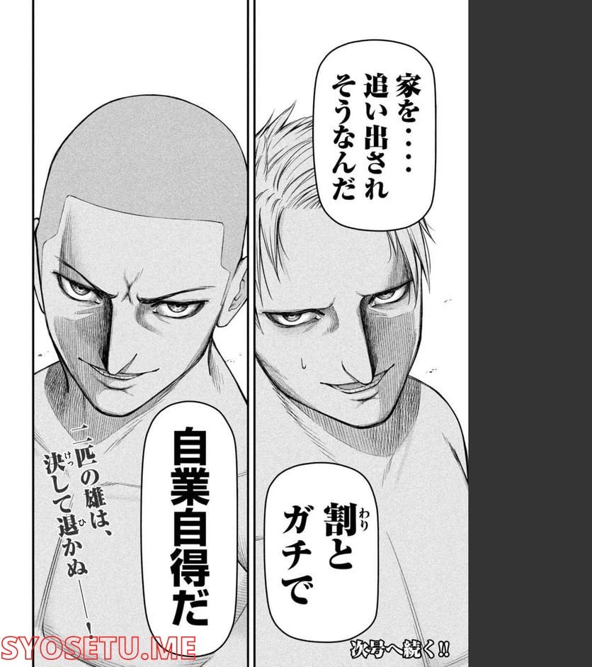 ページ 16 — 第14話