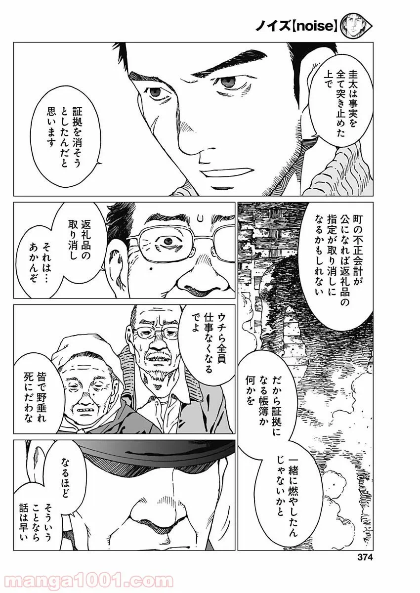 ページ 17 — 第17話
