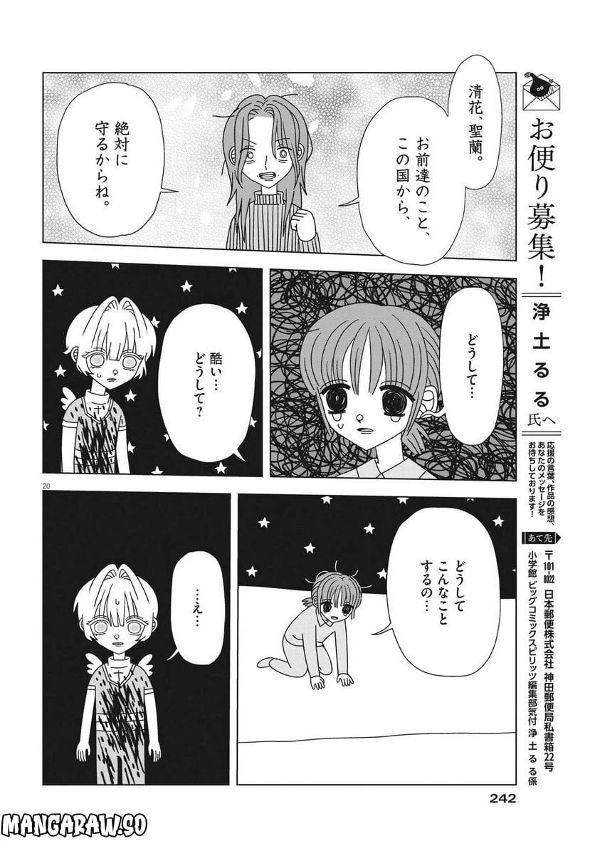 ページ 20 — 第16話