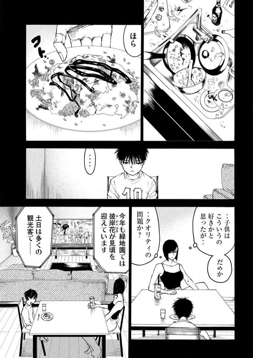 ページ 13 — 第21話
