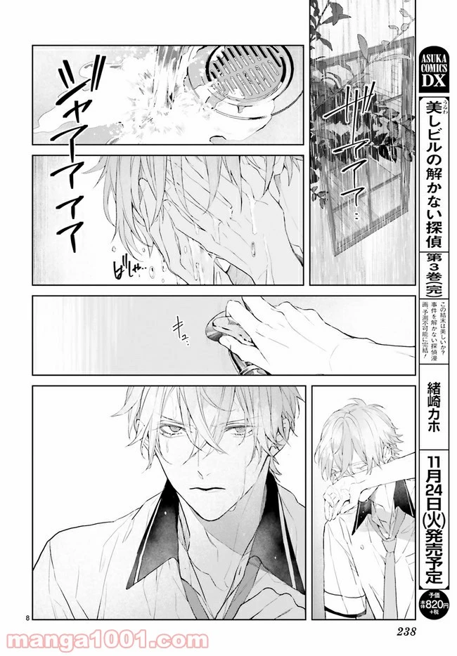 ページ 8 — 第9.1話