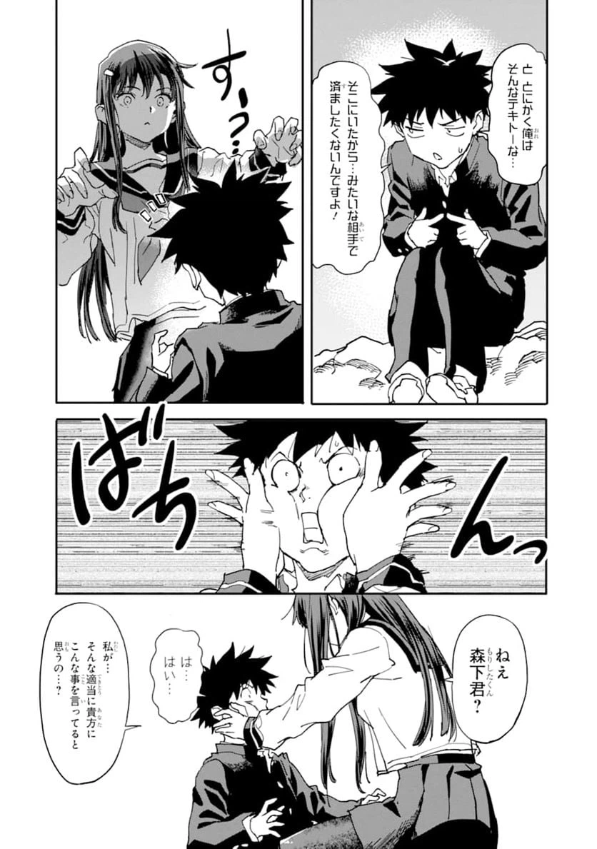 ページ 29 — 第11話