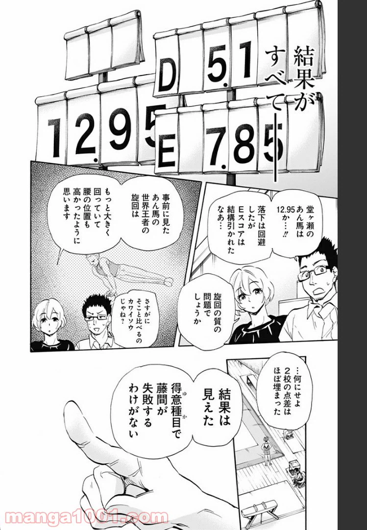 ページ 18 — 第43話