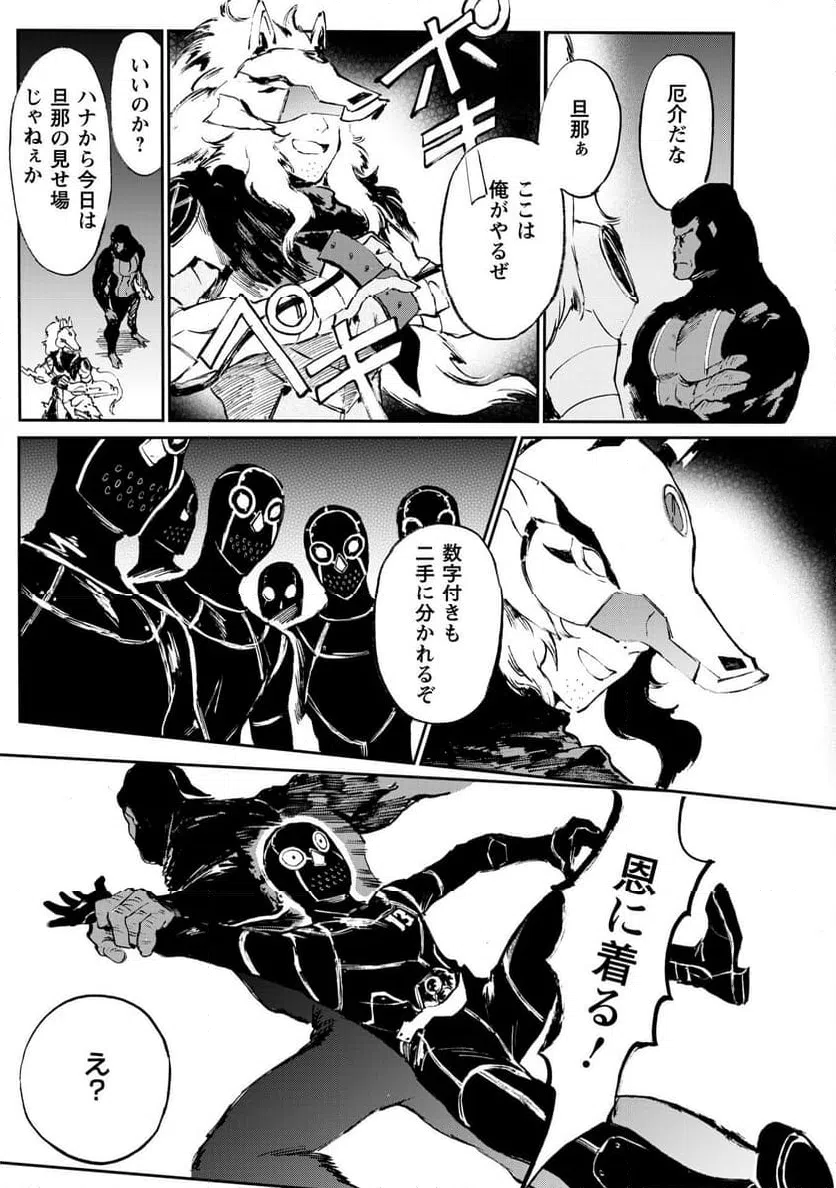 ページ 4 — 第8.2話