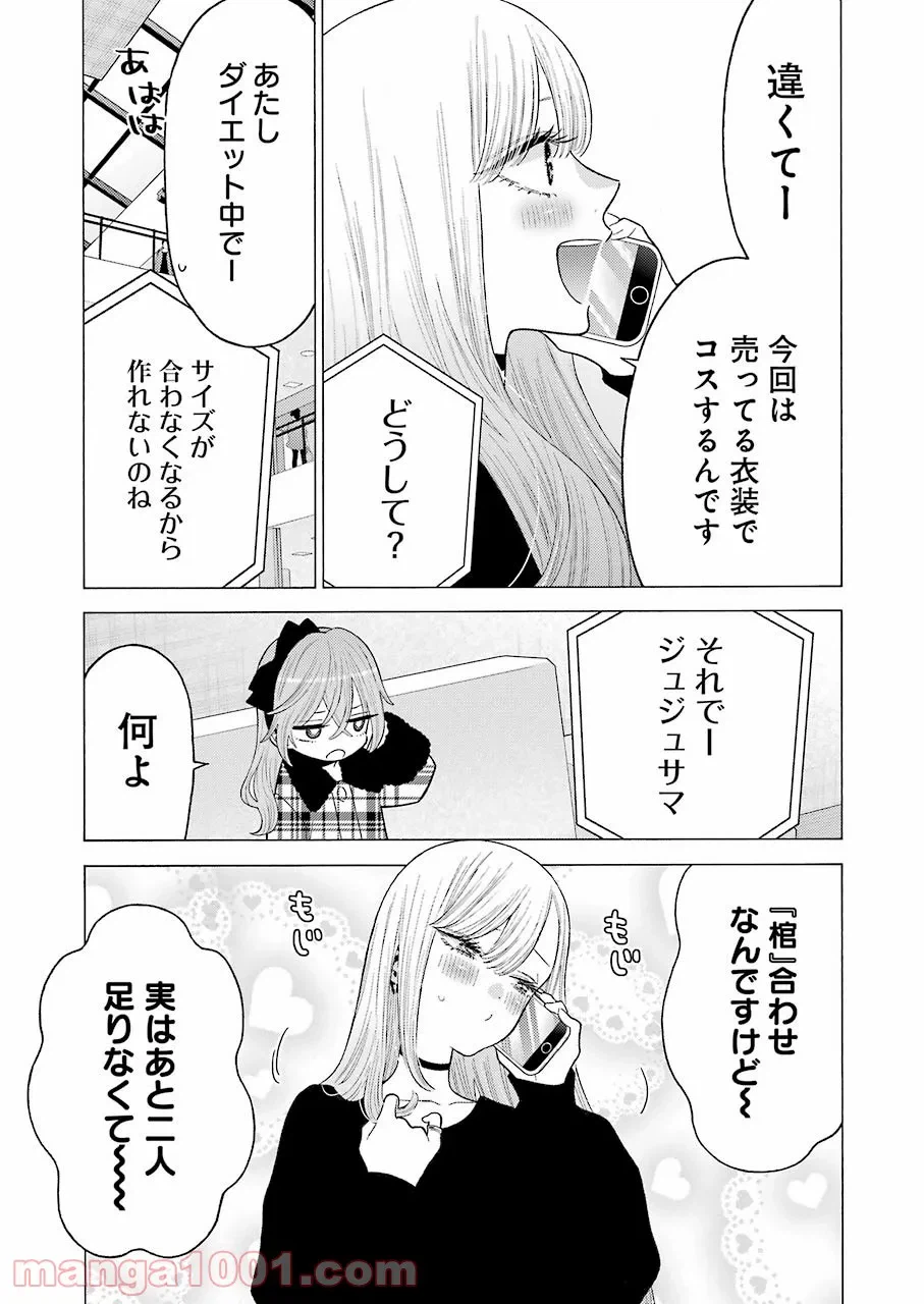 ページ 3 — 第72話