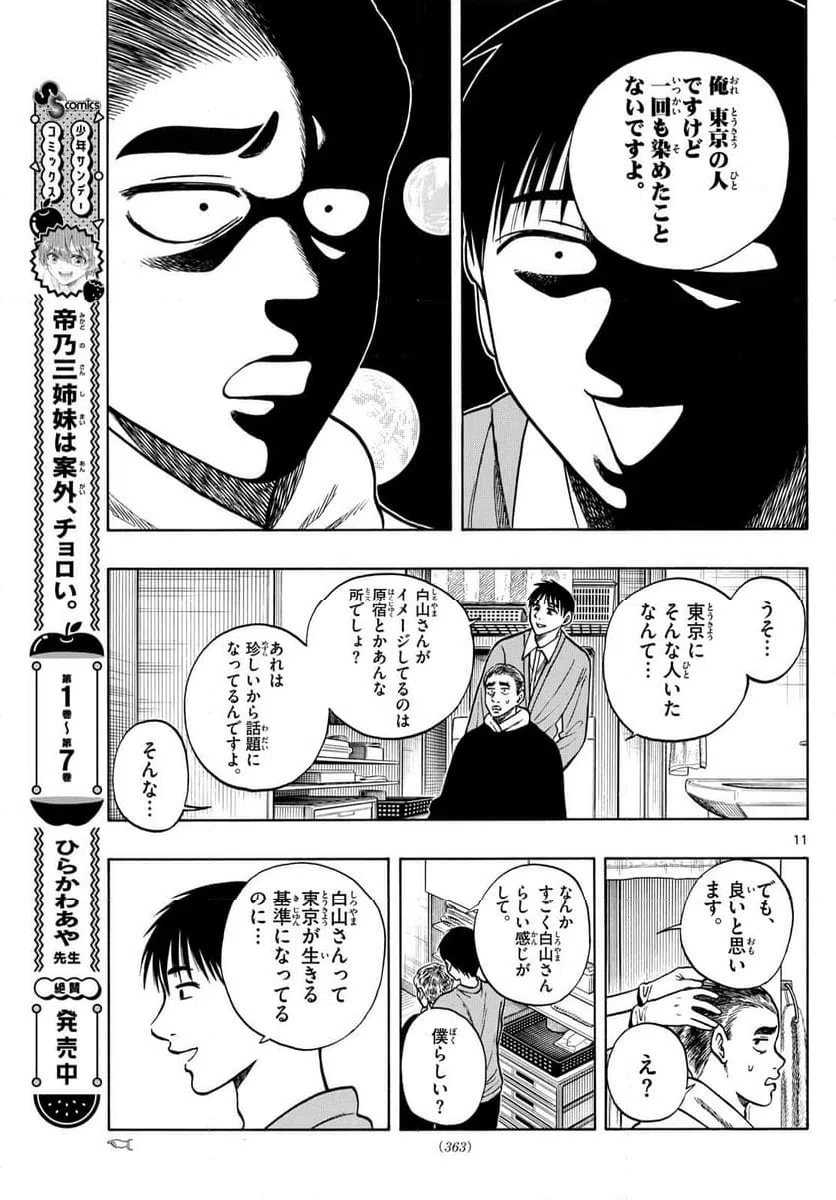 ページ 11 — 第96話