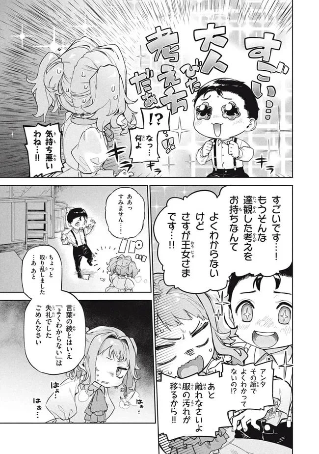 ページ 7 — 第5.1話