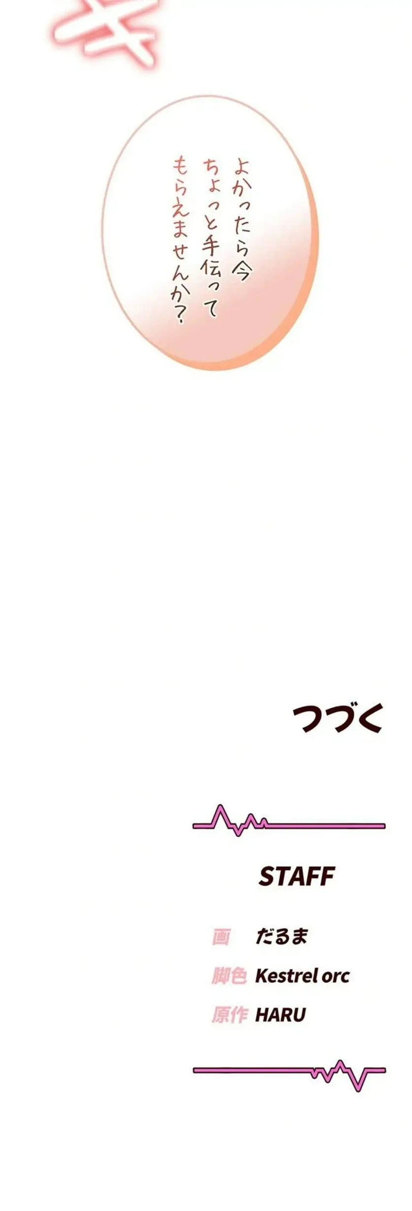 ページ 23 — 第49話