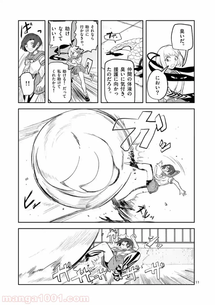 ページ 11 — 第5話