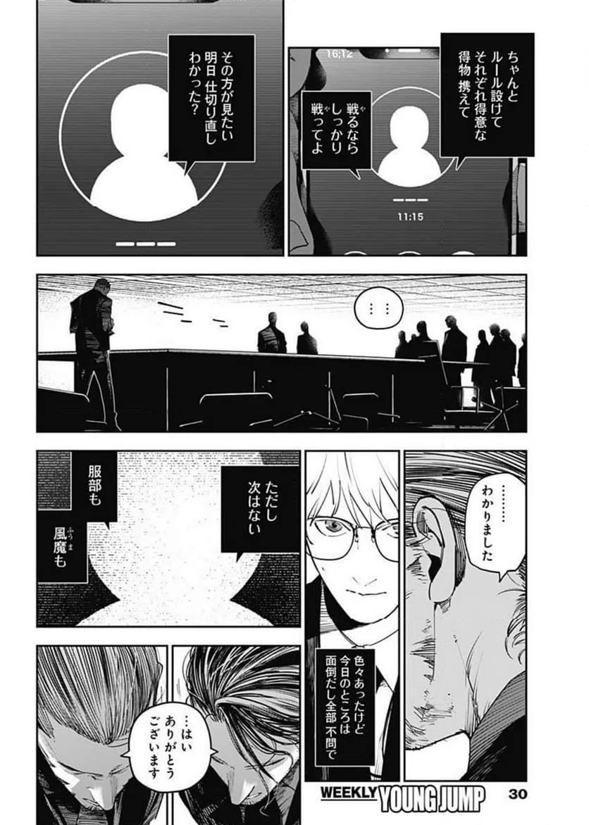 ページ 9 — 第17話