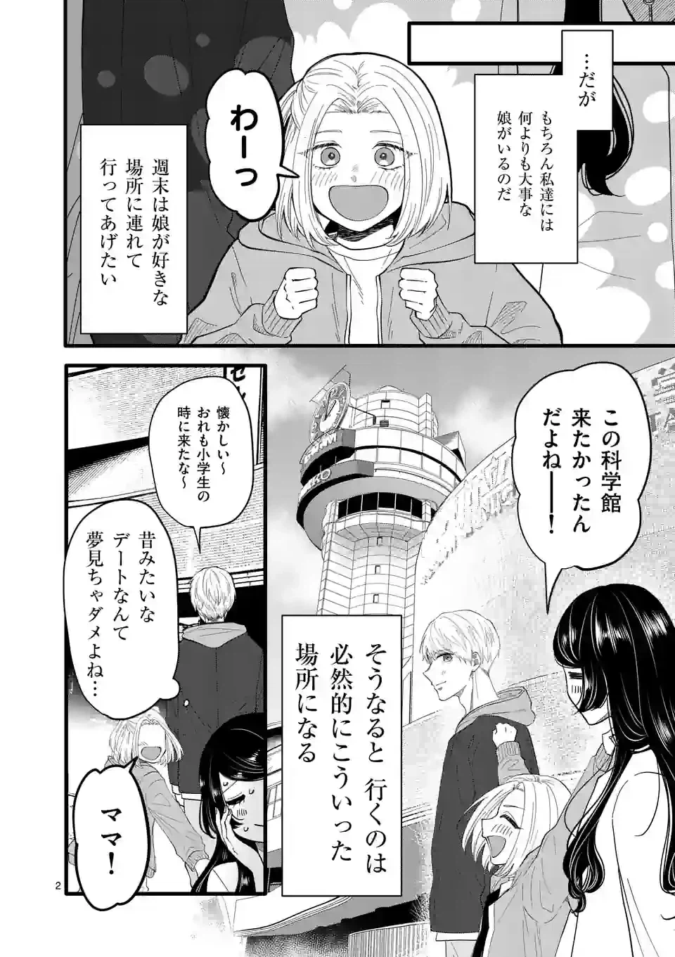 ページ 3 — 第4話