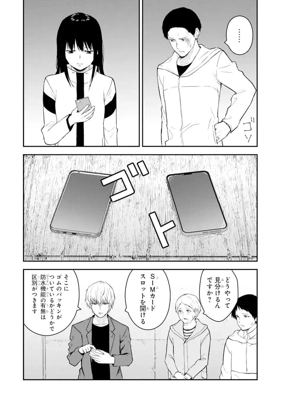 ページ 7 — 第12.4話