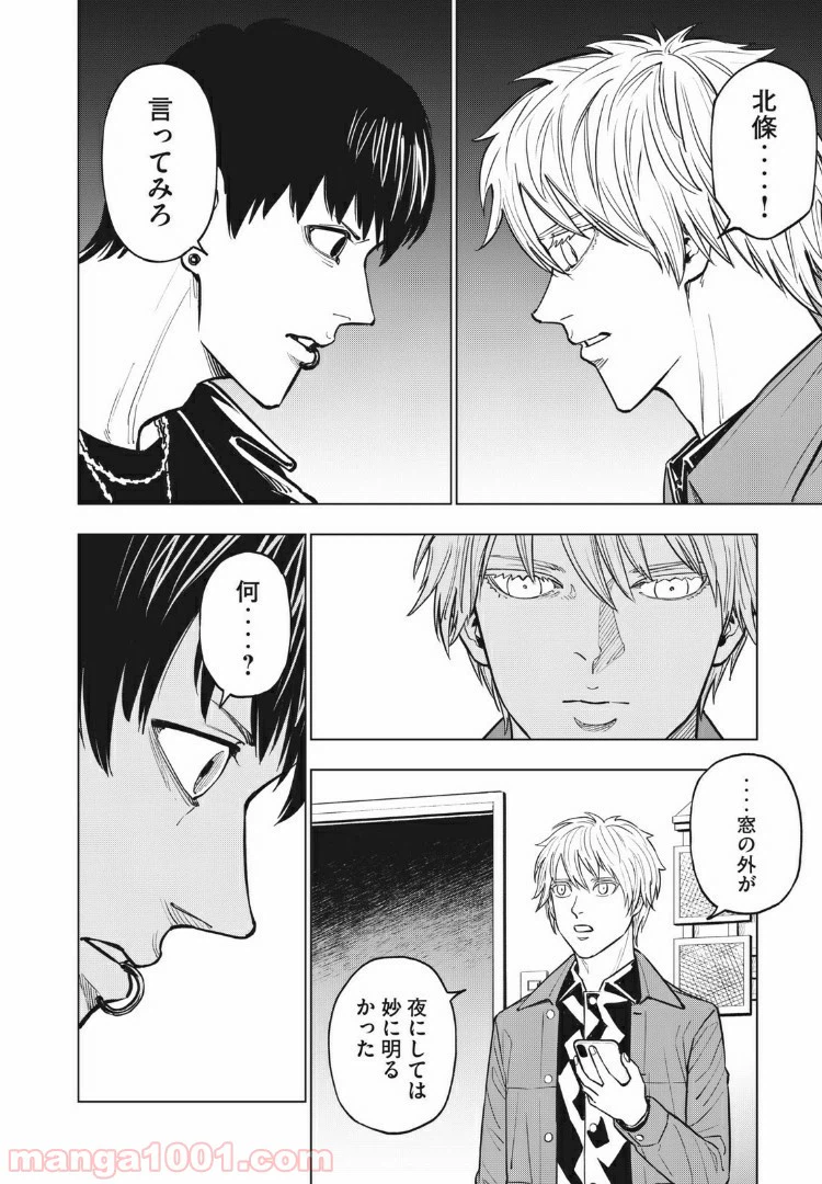 ページ 6 — 第30話