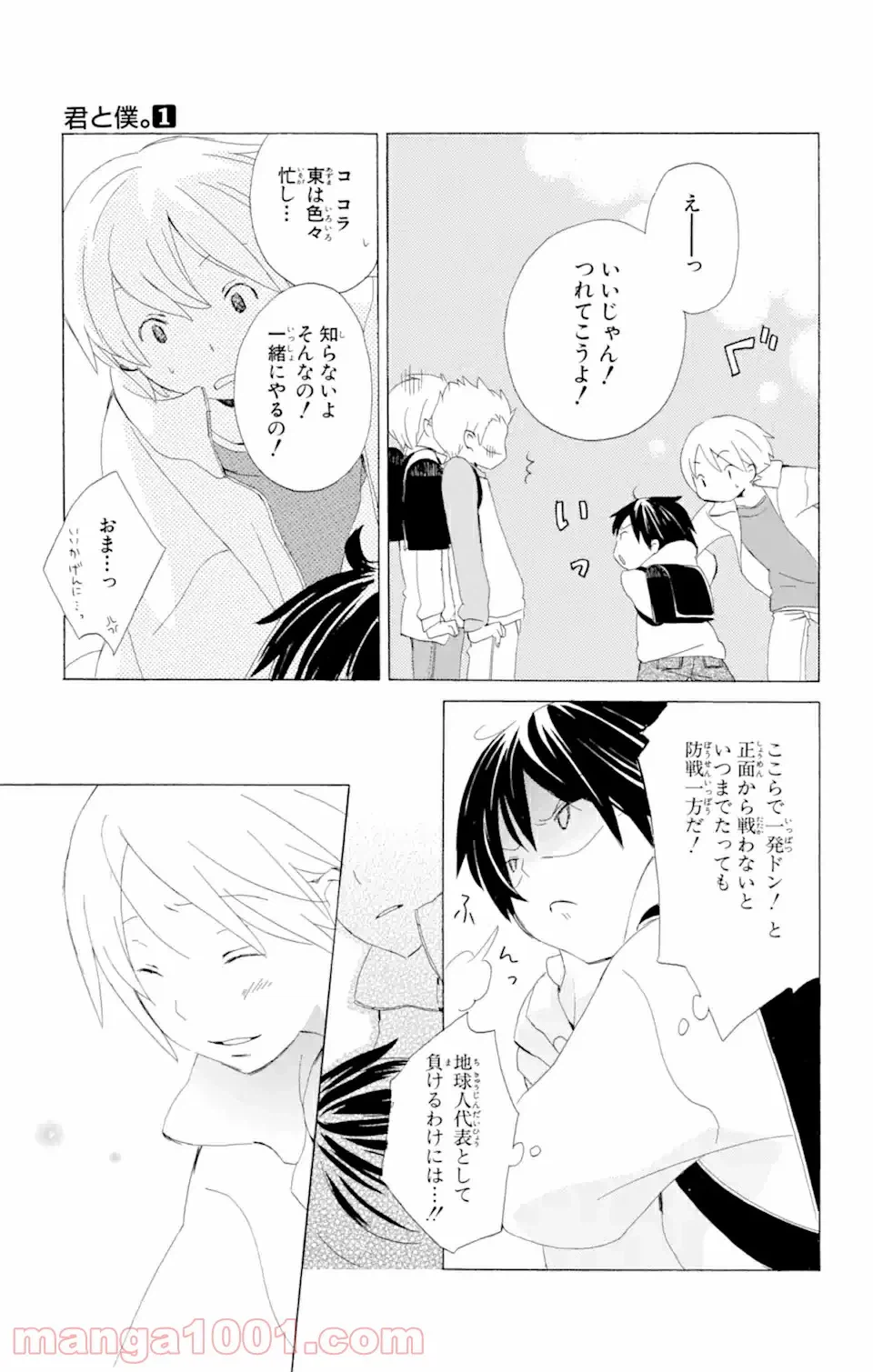 ページ 21 — 第6話
