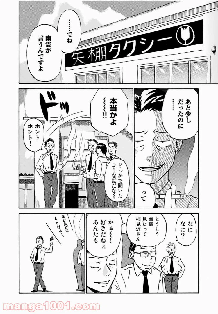 ページ 28 — 第2話